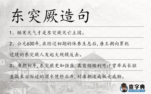 東突厥造句