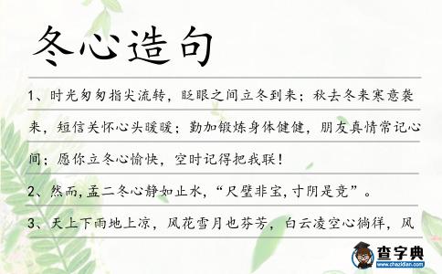 冬心造句