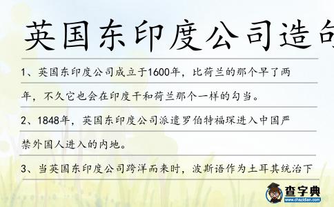 英國(guó)東印度公司造句