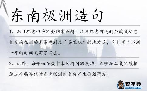 東南極洲造句