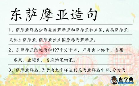 東薩摩亞造句