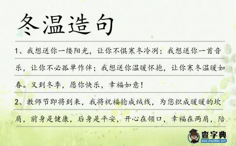 冬溫造句