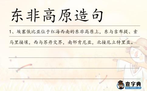 東非高原造句