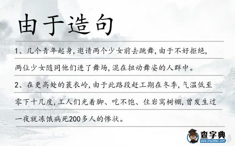 由于造句