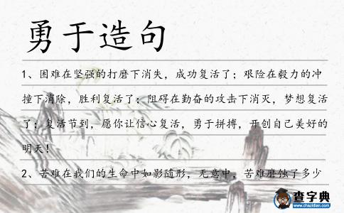 勇于造句