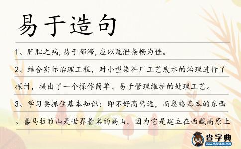 易于造句