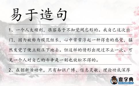 易于造句