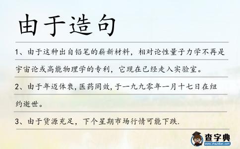 由于造句