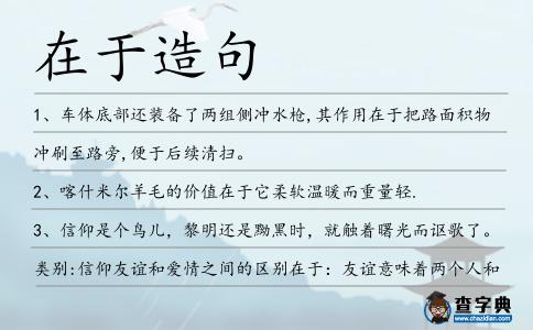 在于造句