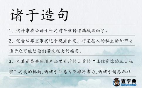 諸于造句