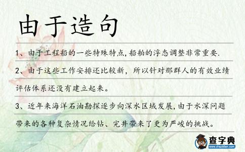 由于造句