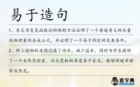 易于造句