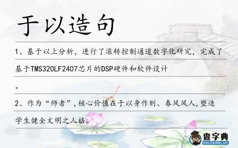 于以造句