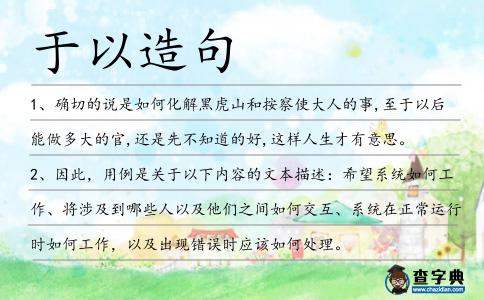 于以造句