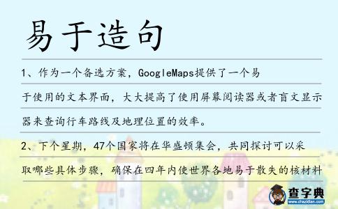 易于造句