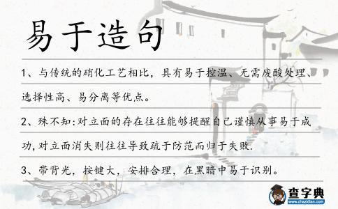 易于造句