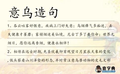 意烏造句