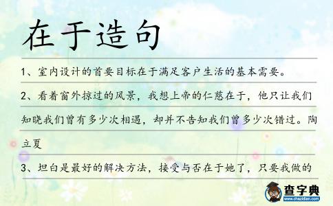 在于造句