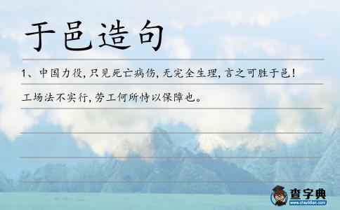 于邑造句