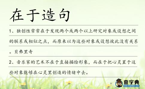 在于造句