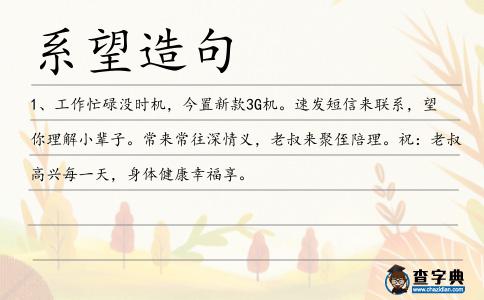 系望造句