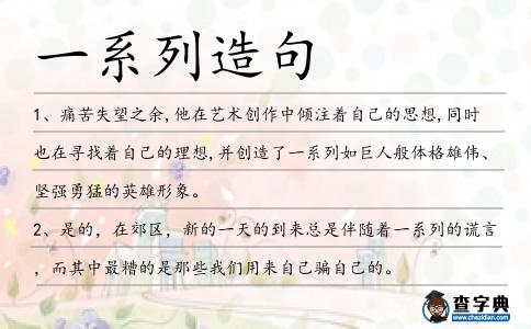 一系列造句