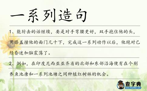一系列造句