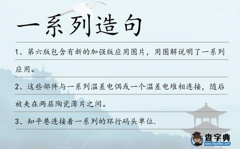 一系列造句