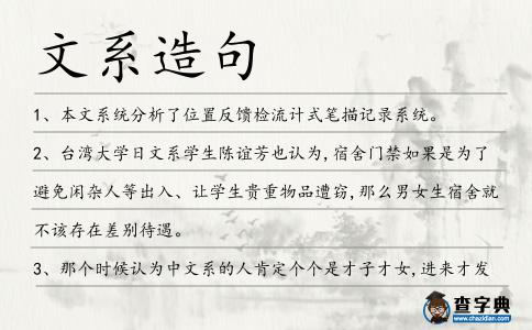 文系造句
