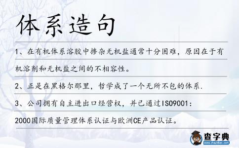 體系造句