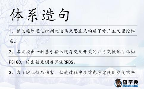 體系造句