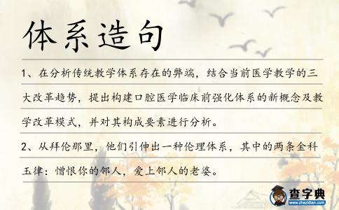 體系造句