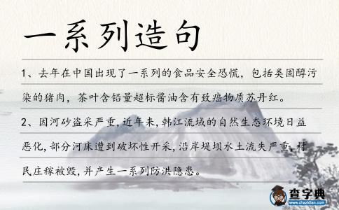 一系列造句