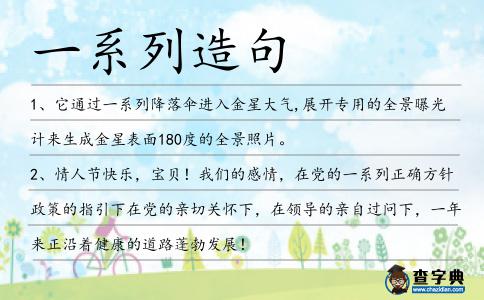 一系列造句