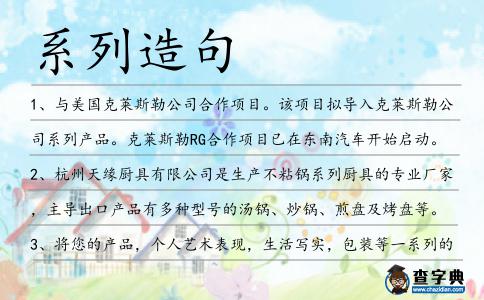 系列造句