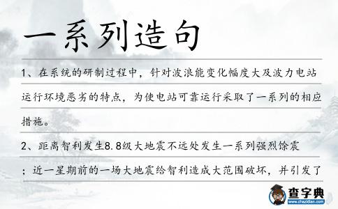 一系列造句