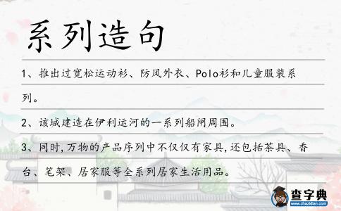 系列造句