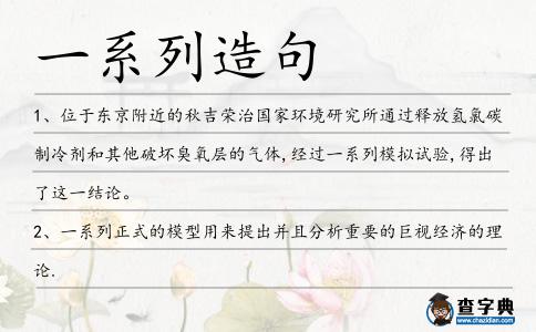 一系列造句