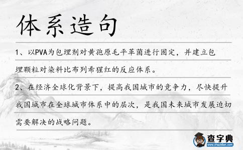 體系造句