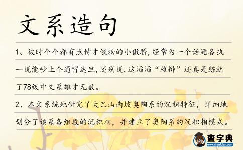 文系造句