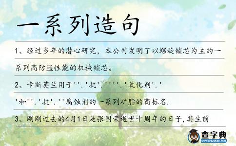 一系列造句