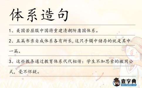 體系造句