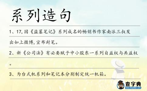 系列造句