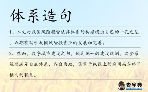 體系造句