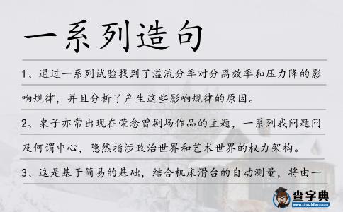 一系列造句