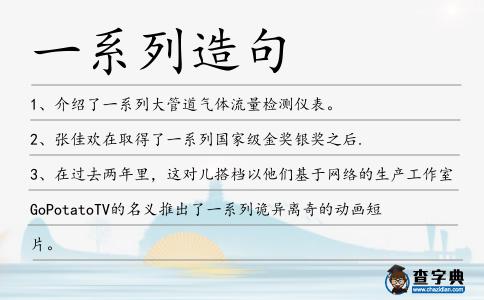 一系列造句