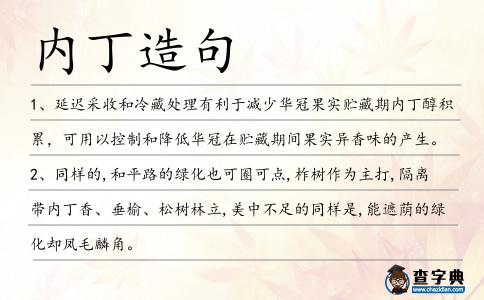 內丁造句