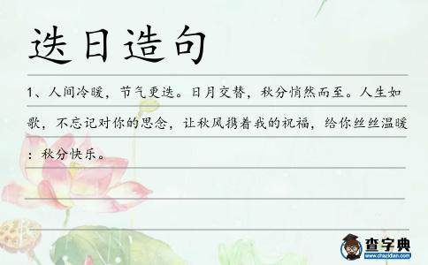 迭日造句