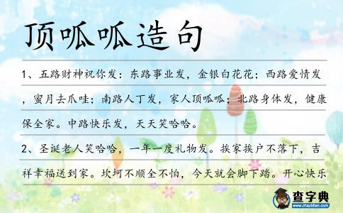 頂呱呱造句