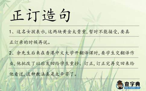正訂造句